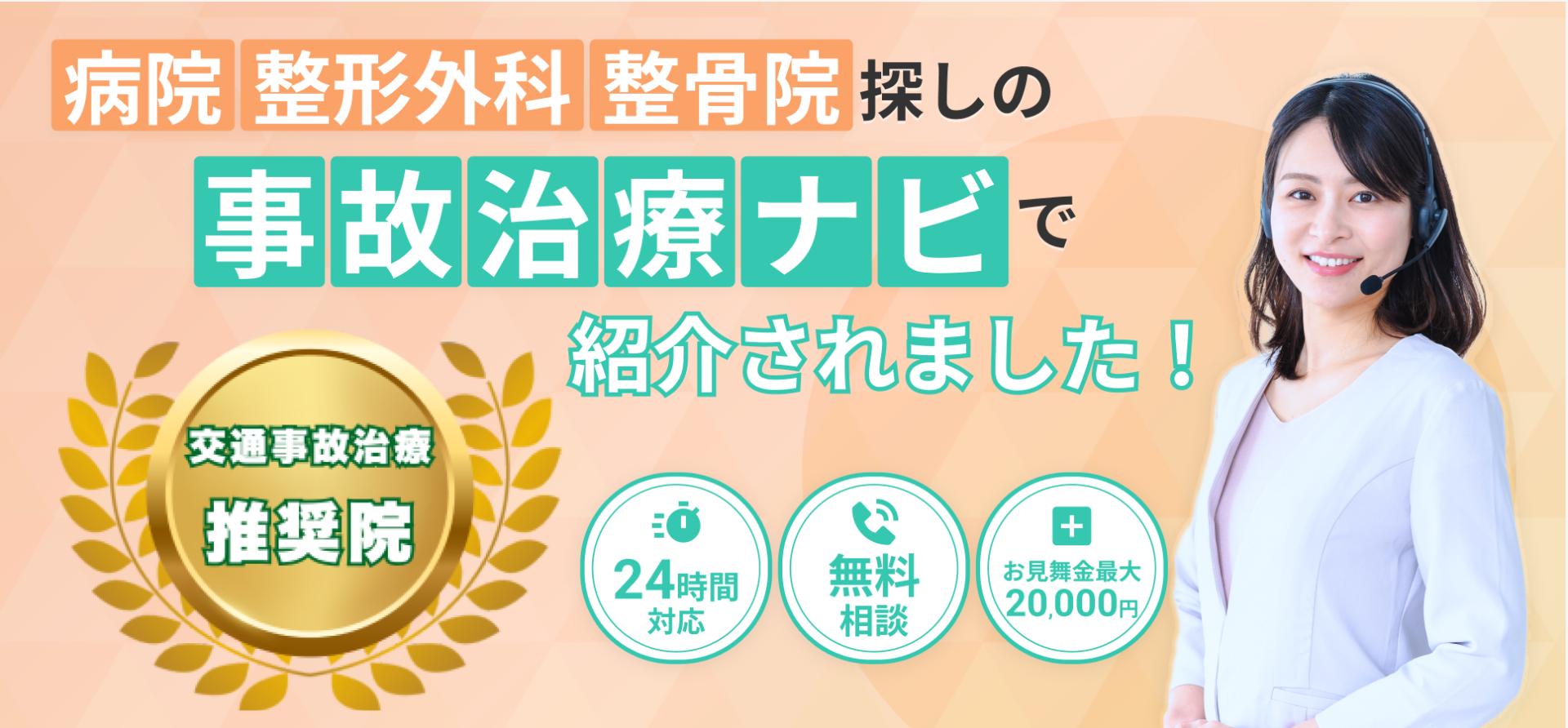 交通事故ナビ