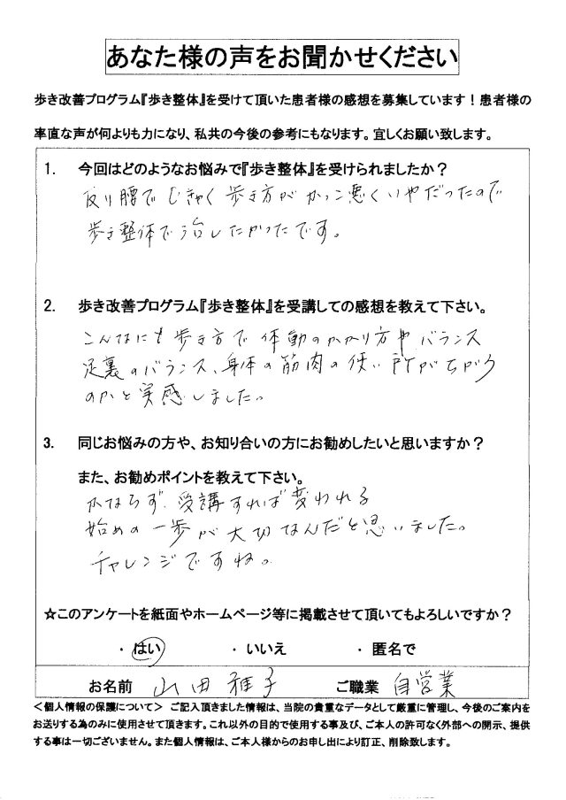 アンケート用紙