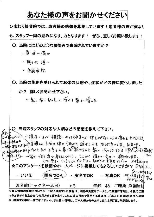 アンケート用紙