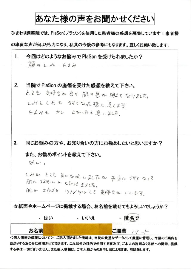 アンケート用紙