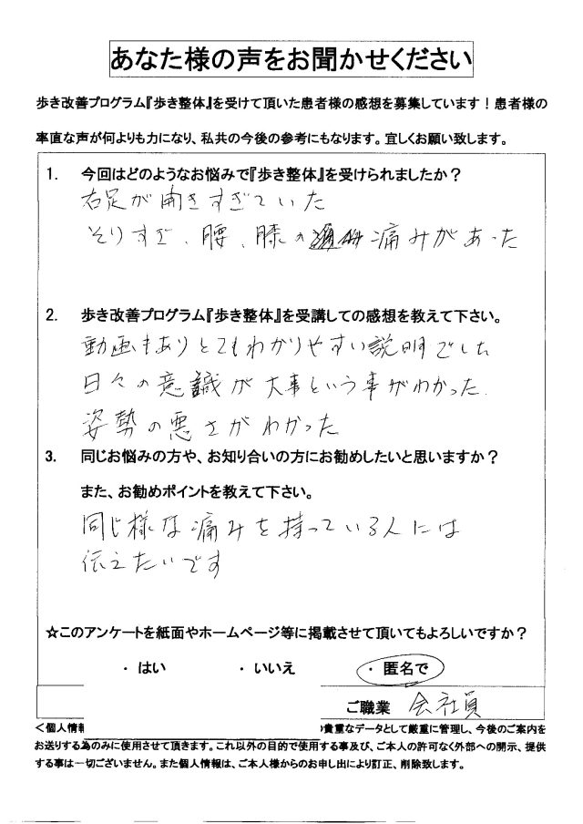 アンケート用紙