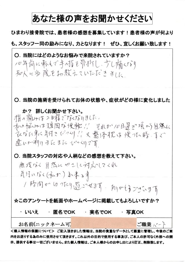 アンケート用紙