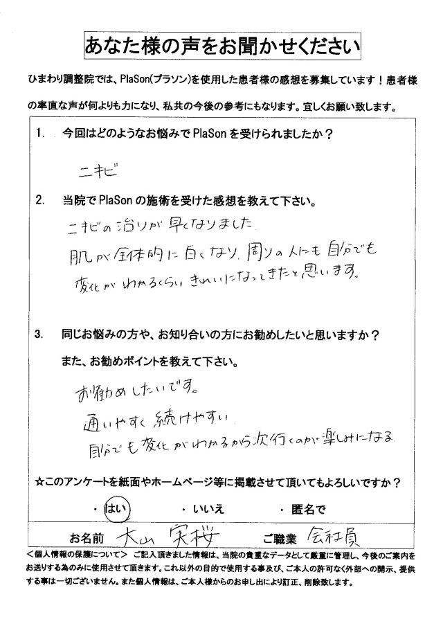 アンケート用紙