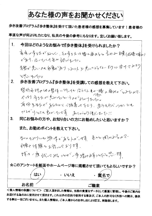 アンケート用紙