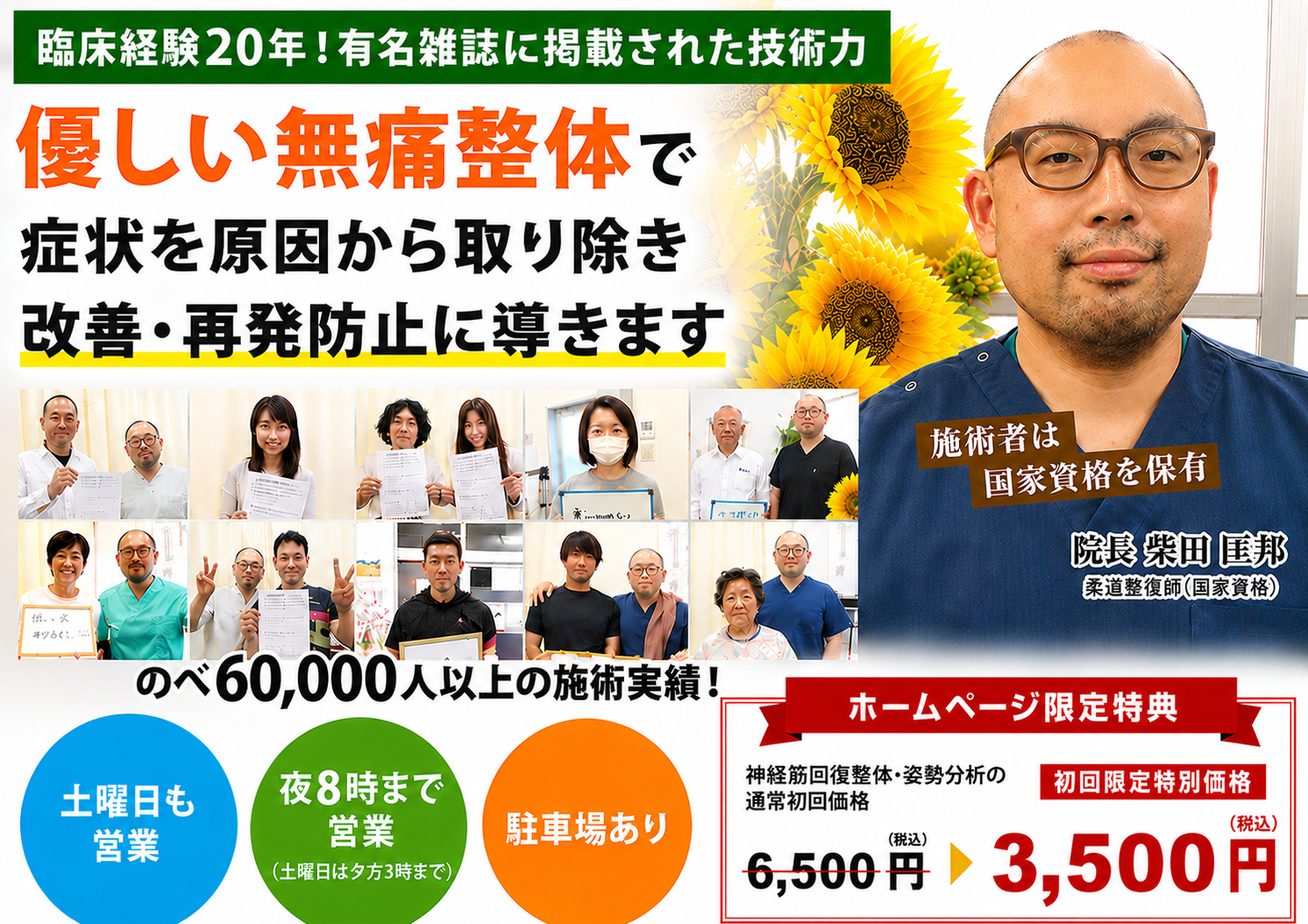 臨床経験20年!有名雑誌に掲載された技術力 優しい無痛整体で症状を原因から取り除き 改善・再発防止に導きます