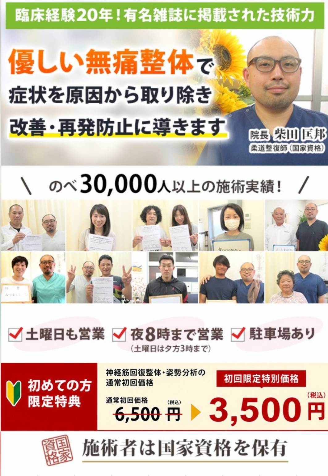 臨床経験20年!有名雑誌に掲載された技術力 優しい無痛整体で症状を原因から取り除き 改善・再発防止に導きます