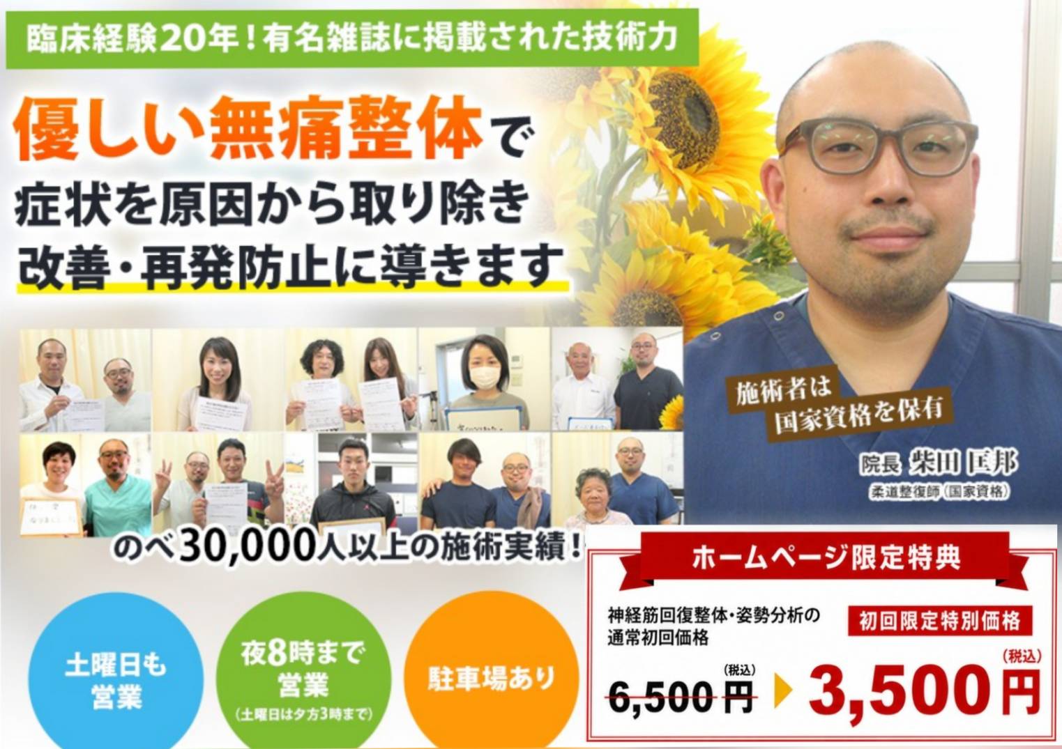 臨床経験20年!有名雑誌に掲載された技術力 優しい無痛整体で症状を原因から取り除き 改善・再発防止に導きます